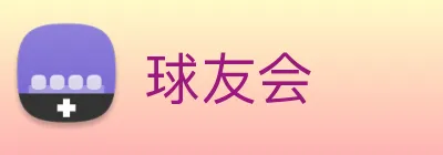 球友会 logo